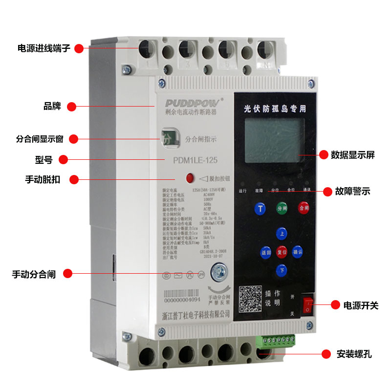 光伏自动重合闸剩余电流动作断路器防孤岛保护专用开关缺相漏电保 - 图1