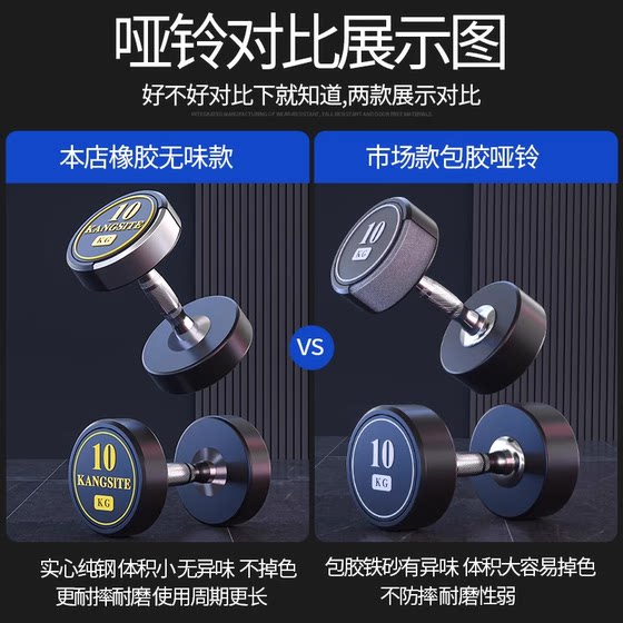Gym pure steel one-piece men's rubberized dumbbells
