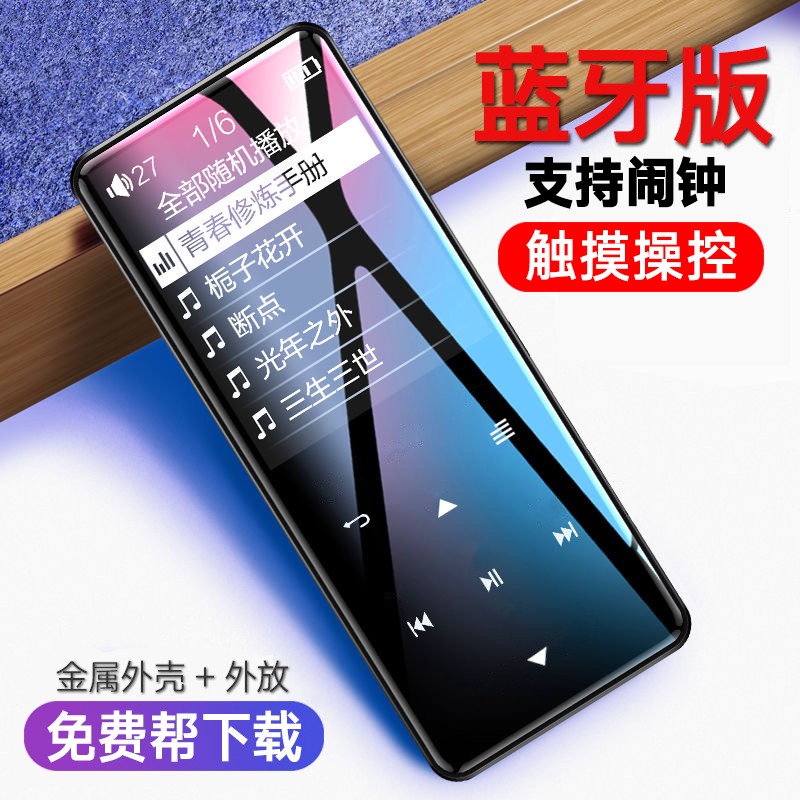 博放器 p3 全面屏看小说外放 mp4 小型随身听学生版英语 mp3 触屏蓝牙款 博放器 p3 全面屏看小说外放 mp4 小型随身听学生版英语 mp3 触屏蓝牙款