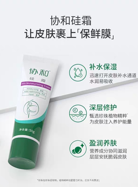 协和硅霜50g*2支保湿修护面霜