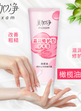 橄榄油美加净滋润护手霜手部护理
