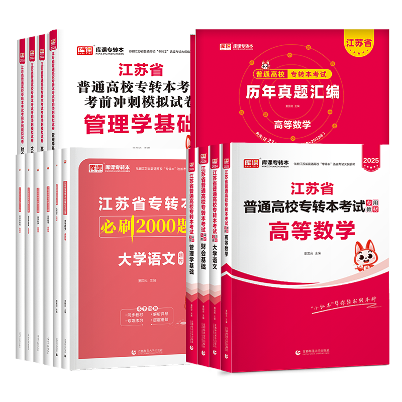 库课专升本复习资料2025江苏专转本管理类高数电子信息机械工程医护美术设计化工生物土木建筑计算语文史财经教材必刷2000题专升本