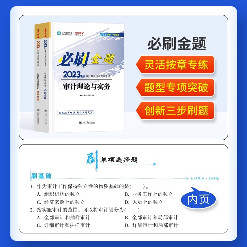 现货正保会计网校2023年审计师考试必刷金题审计理论实务专业相关知识初级中级通用教材辅导书历年真题试卷2023cia审计师技术资格 - 图1