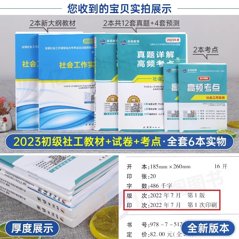 未来教育社工证初中级考试教材2024社会工作者师初中级教材2024年历年真题试卷刷习题库高级助理社区初中级社工教材中国社会出版社-图1