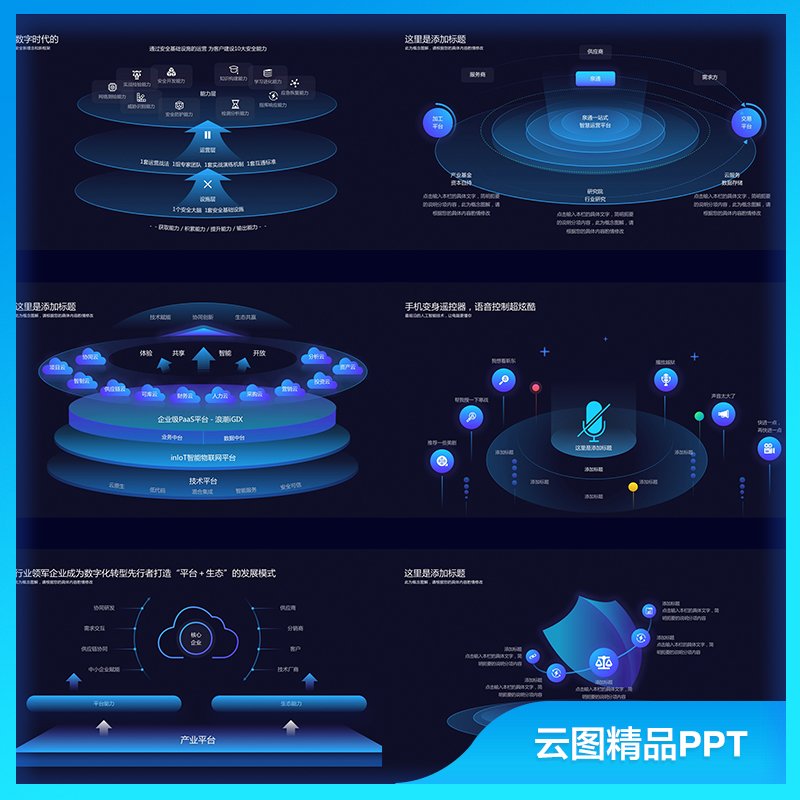 PPT模板数字互联网大厂科技数字化述职报告逻辑图表模版keypoint - 图1