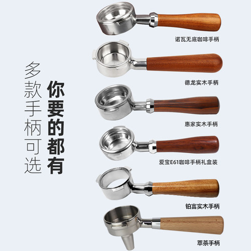 惠家德龙爱宝诺瓦铂富咖啡机通用无底手柄半自动咖啡机51把手58mm - 图1
