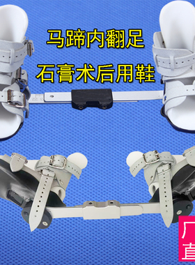 马蹄足矫正鞋内外翻足矫正鞋丹尼斯布朗矫正鞋MD硅胶矫正鞋小白鞋