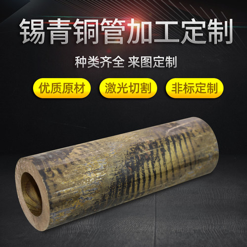 锡青铜管 锡青铜棒 锡磷青铜 杯士铜管 锡青铜套 耐磨青铜管 零切 - 图0