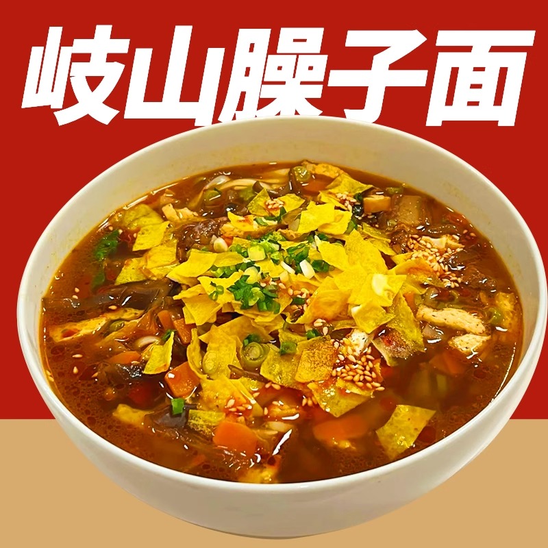 陕西岐山臊子面正宗宝鸡特产冲泡哨子面条西安酸汤方便面桶装面食 - 图0