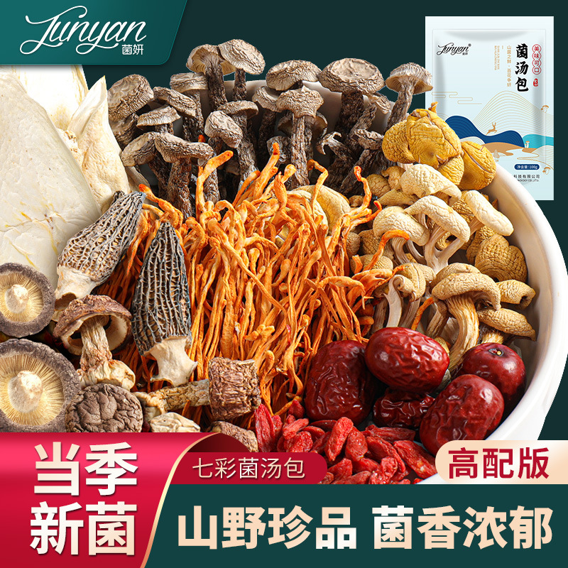 七彩菌菇包汤料包羊肚菌香菇红枣虫草花蘑菇煲汤提味当季新品量足 - 图0