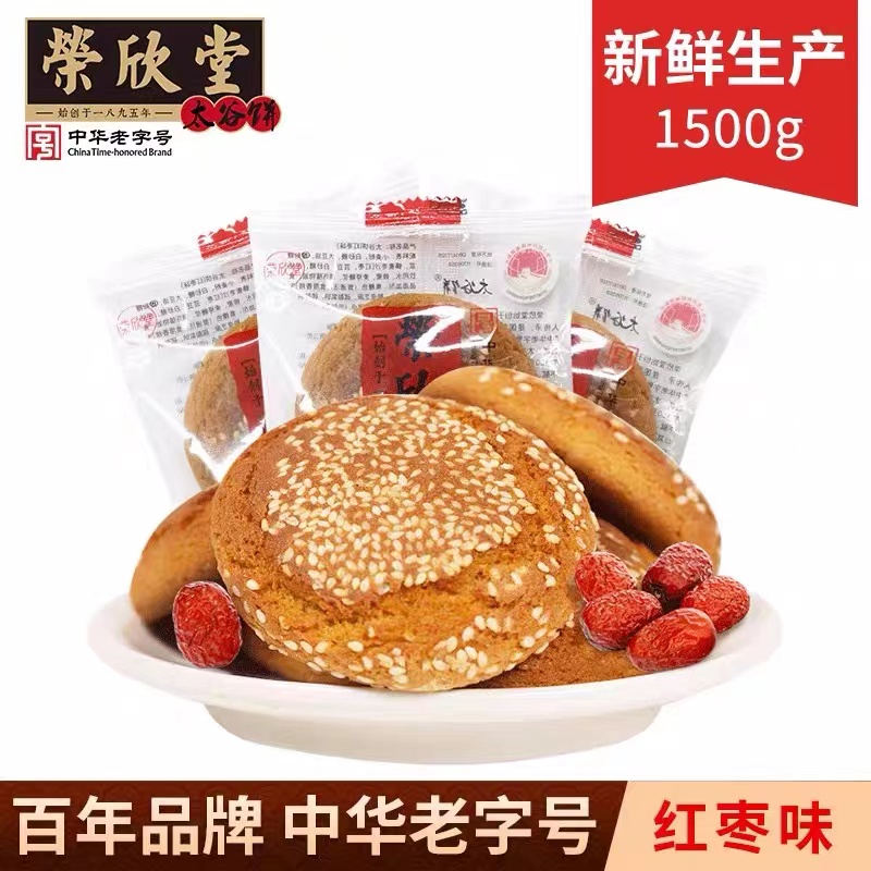 荣欣堂太谷饼山西特产糕点囤着当早餐的点心传统零食整箱1500g - 图0