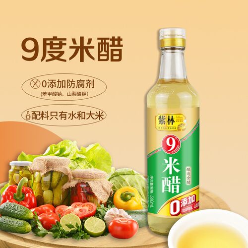 紫林9度米醋500ml零添加玻璃瓶装食醋九度醋可浸蛋液泡果醋食用醋 - 图0