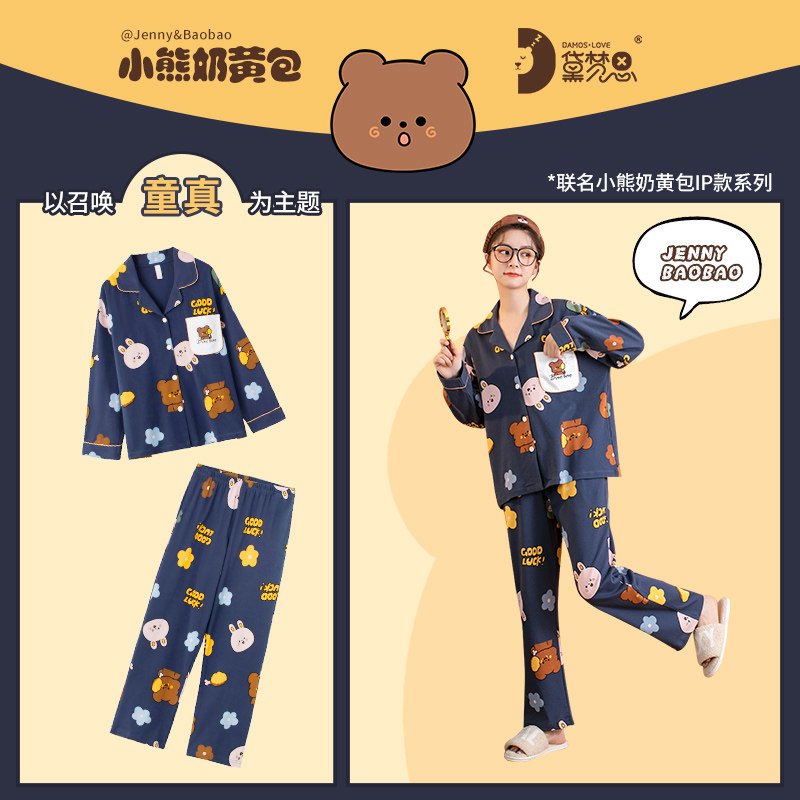 小熊奶黄包联名春秋季纯棉可爱睡衣 黛梦思睡衣/家居服套装