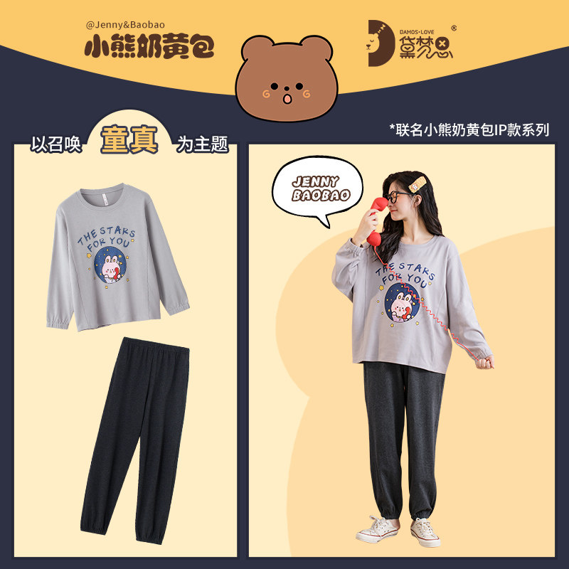小熊奶黄包联名春秋季纯棉可爱睡衣 黛梦思睡衣/家居服套装
