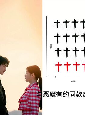 韩剧恶魔契约手腕十字架纹身贴防水持久红黑男女个性仿真小图案