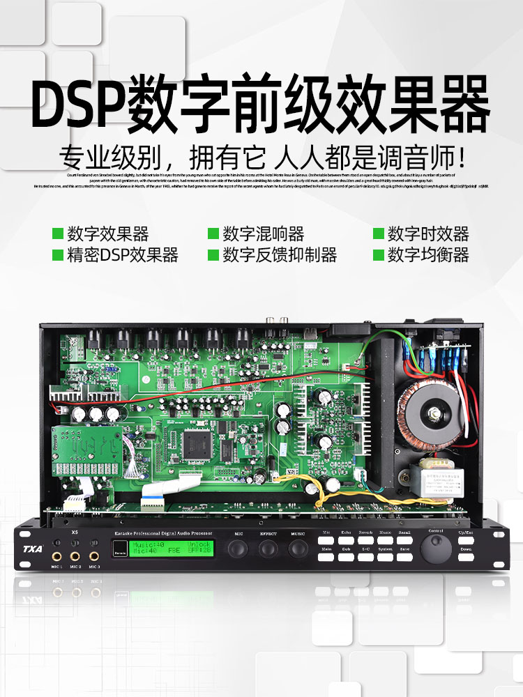 TXAX5前级效果器专业数字KTV话筒混响抑制防啸叫户外舞台处理器 - 图1