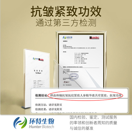 吕良伟代言帅楠抗皱抚纹紧致人参精华液女男士面部皱纹滋润 - 图2