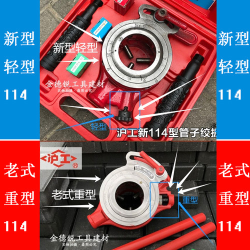 正品沪工牌手动套丝机板牙新型114轻便型4分6分1寸1.2寸1.5寸2寸 - 图0