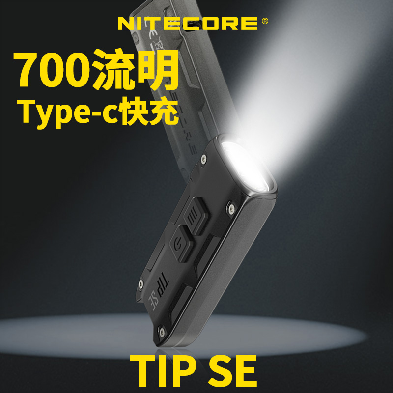 NITECORE奈特科尔TIP SE便携手电筒钥匙灯USB金属手电LED高亮小巧 - 图0