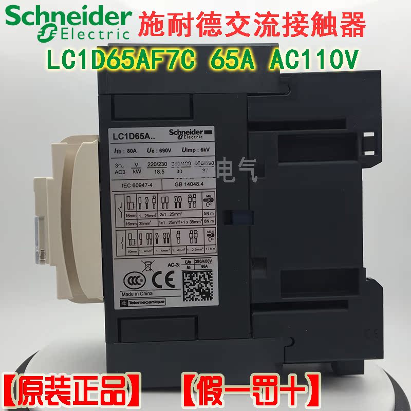 10-正品施耐德交流接触器LC1D65AF7C LC1-D65AF7C AC110V 65A 1开 - 图1