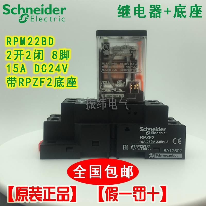 10-正品施耐德中间继电器功率型RPM22BD DC24V 2开2闭 8脚 15A带 - 图0