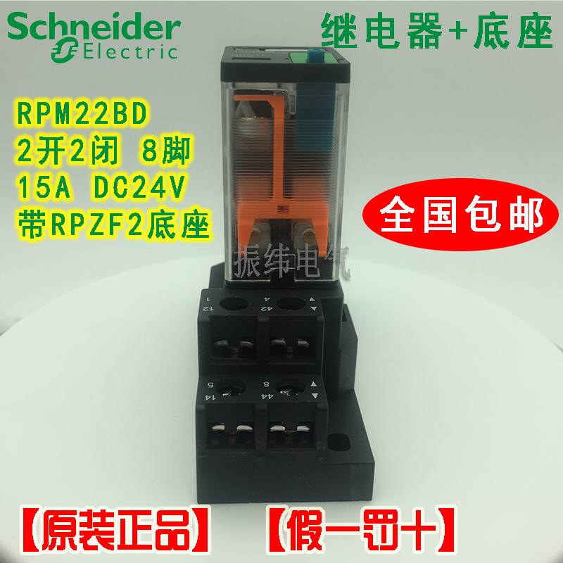 10-正品施耐德中间继电器功率型RPM22BD DC24V 2开2闭 8脚 15A带 - 图1