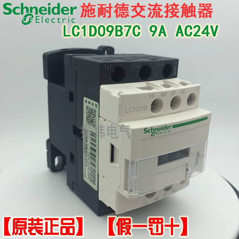 10-原装正品施耐德交流接触器LC1D09B7C LC1-D09B7C AC24V 9A 1开 - 图2