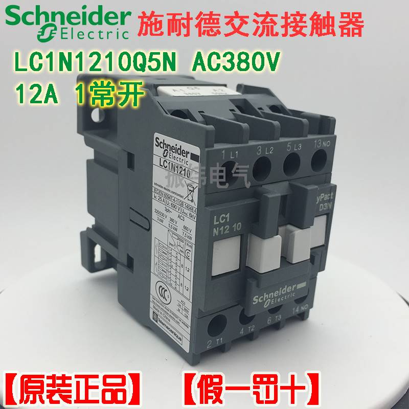 10-原装正品施耐德交流接触器LC1N1210Q5N AC380V 代替LC1E1210Q5 - 图2