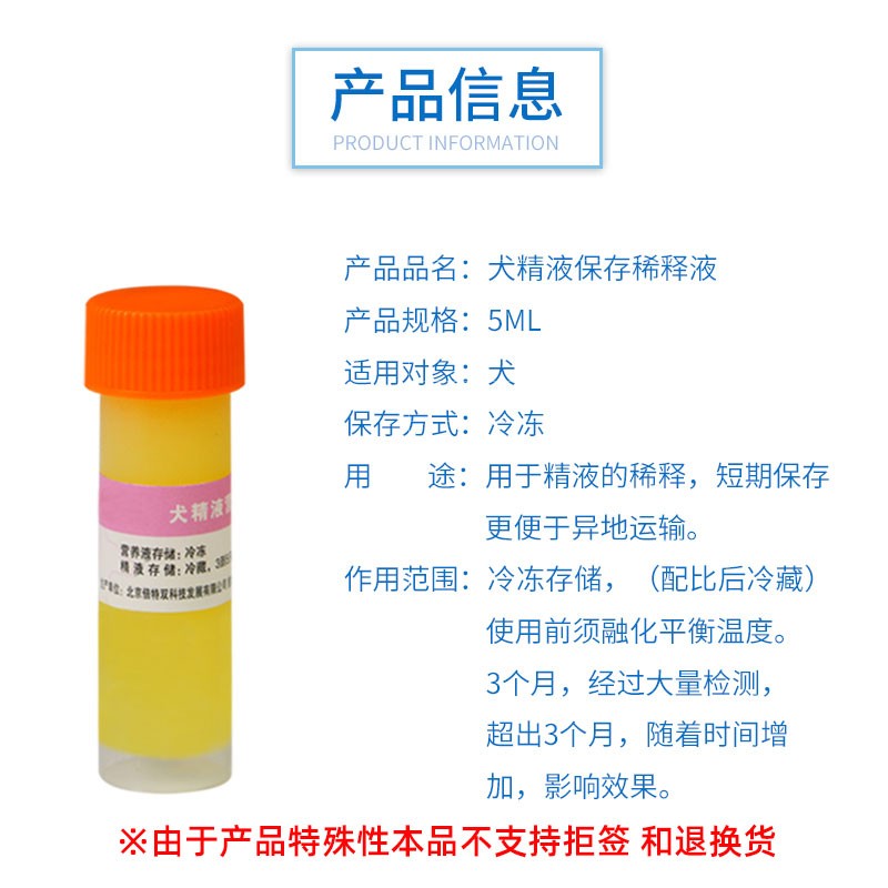 种公犬用授精子促进剂营养保存稀释液狗增加活力人工配种外地运输 - 图0