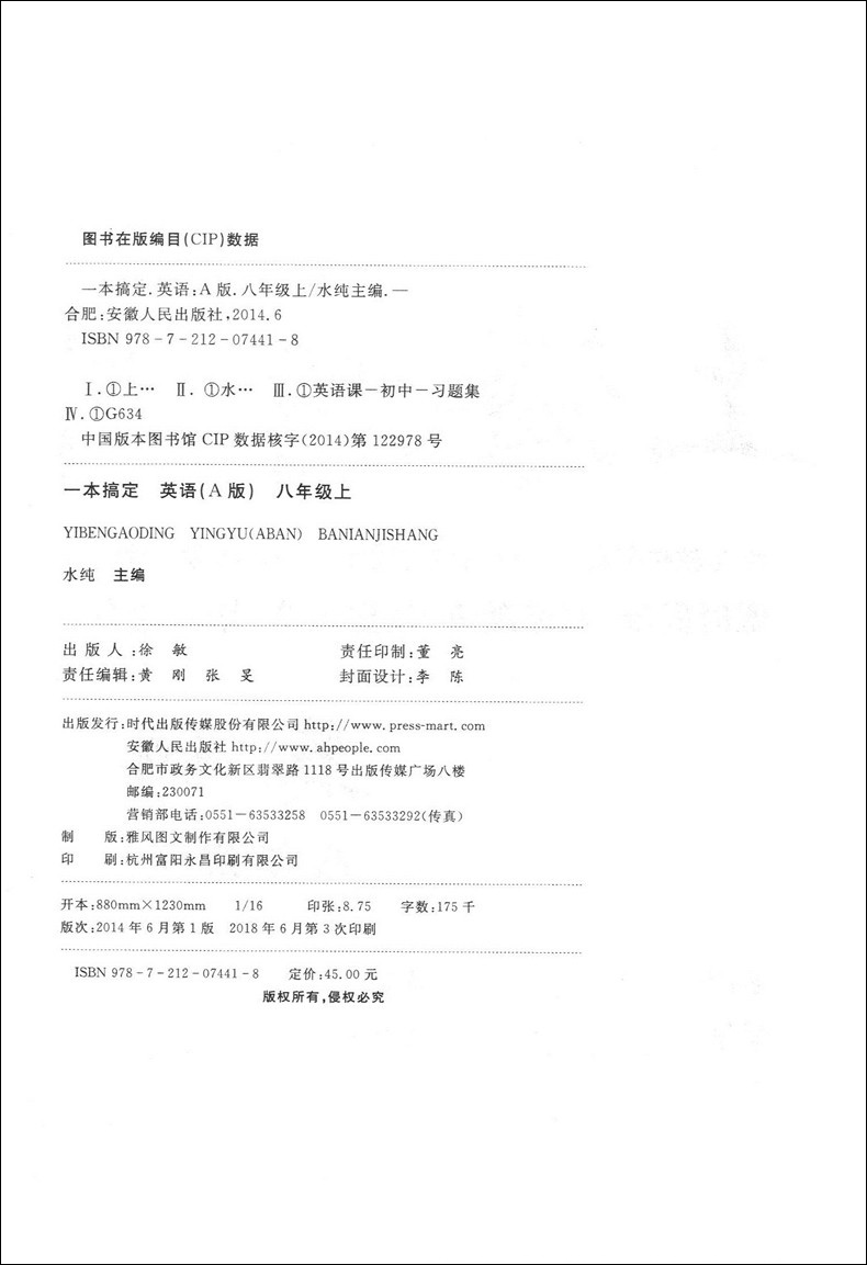 上海特训八年级上 英语N版 8年级上册/第一学期 牛津版 与上海市新教材同步配套 上海初中英语同步强化训练习题期中期末单元测试卷 - 图0