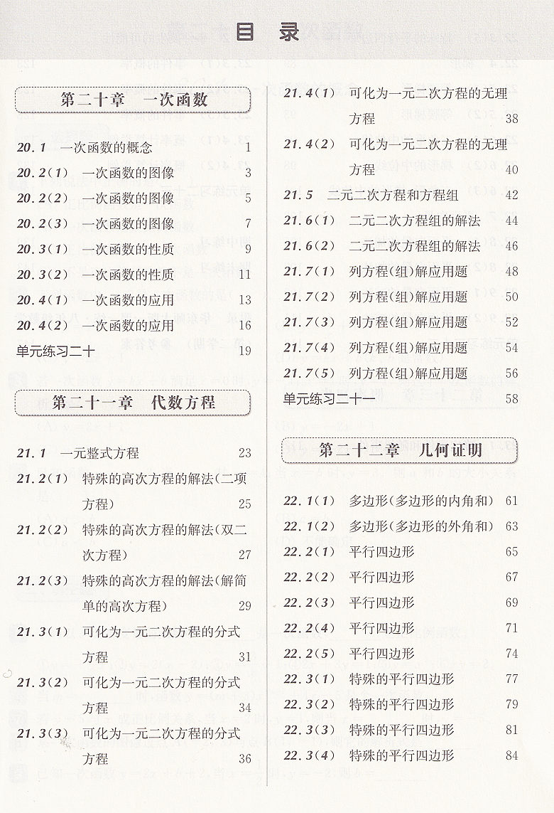 2023一课一练八年级下数学华东师大版一课一练八下数学第二学期8下册上海初中初二教材资料练习册沪教版华东师范一课一练数学八下-图1