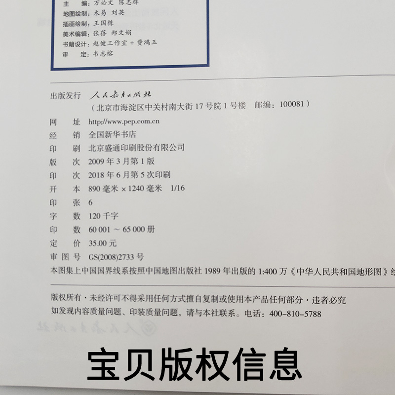 现货读图识中国插画本儿童知识地图集小学部编版教材同步配套人民教育出版社中小学课外阅读书二三年级中国地图启蒙书籍-图3