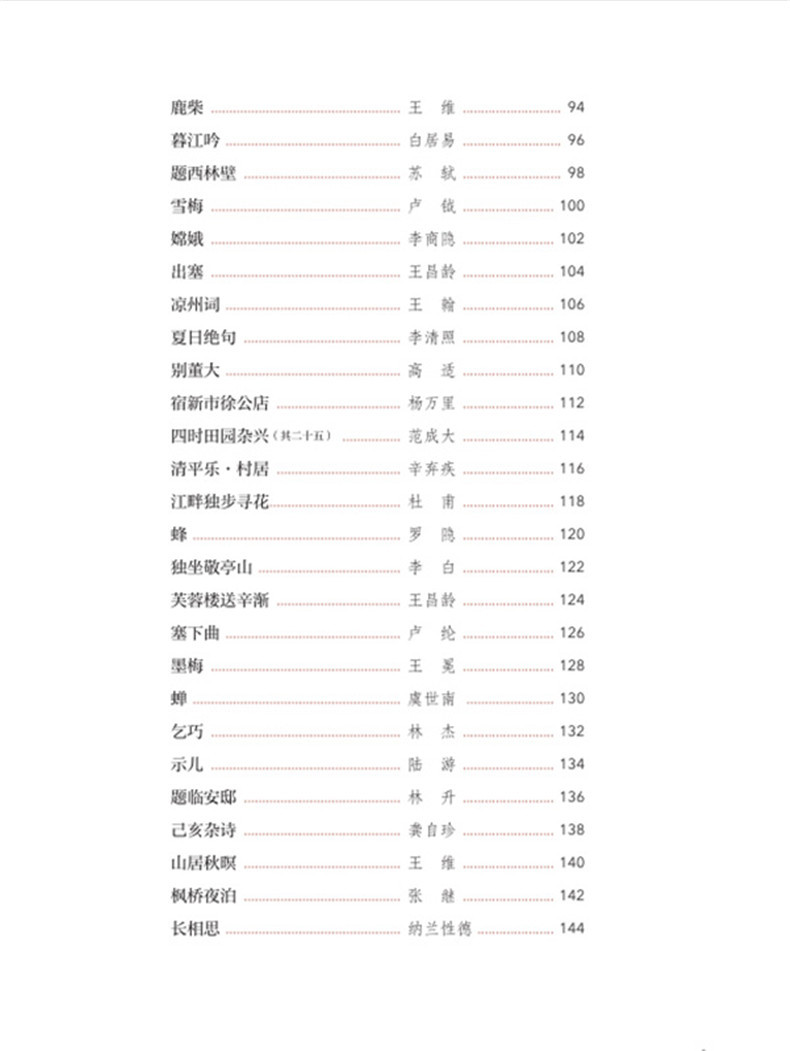 人教版小学生必备古诗词112首彩图注音必背古诗词75首一二三四五六年级课本古诗词大全小学1-6年级唐诗宋词必背古诗词-图2