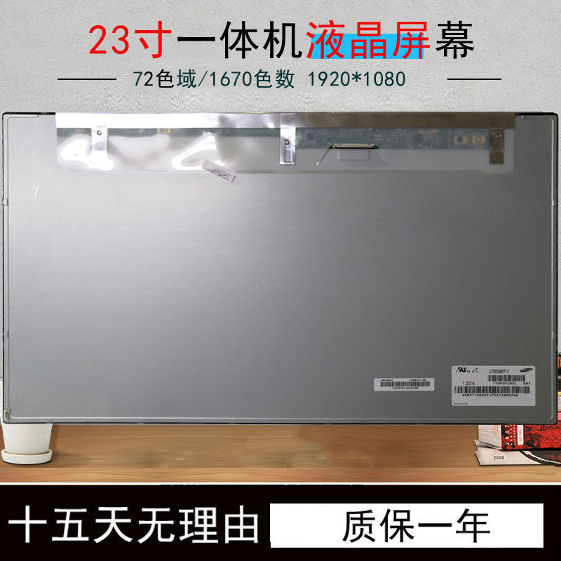 联想一体机B520E thinkcentre M9201 S5030 A540 ideacentre AIO 300-23 510S 520S-23 E95z液晶屏幕显示屏-图1