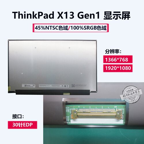 联想ThinkPad X13 Gen2 Gen1 Gen3 gen4 5笔记本液晶屏幕NV133WUM-N61 B133UAN01.2 M133NW4J MND307DA1-4 - 图0