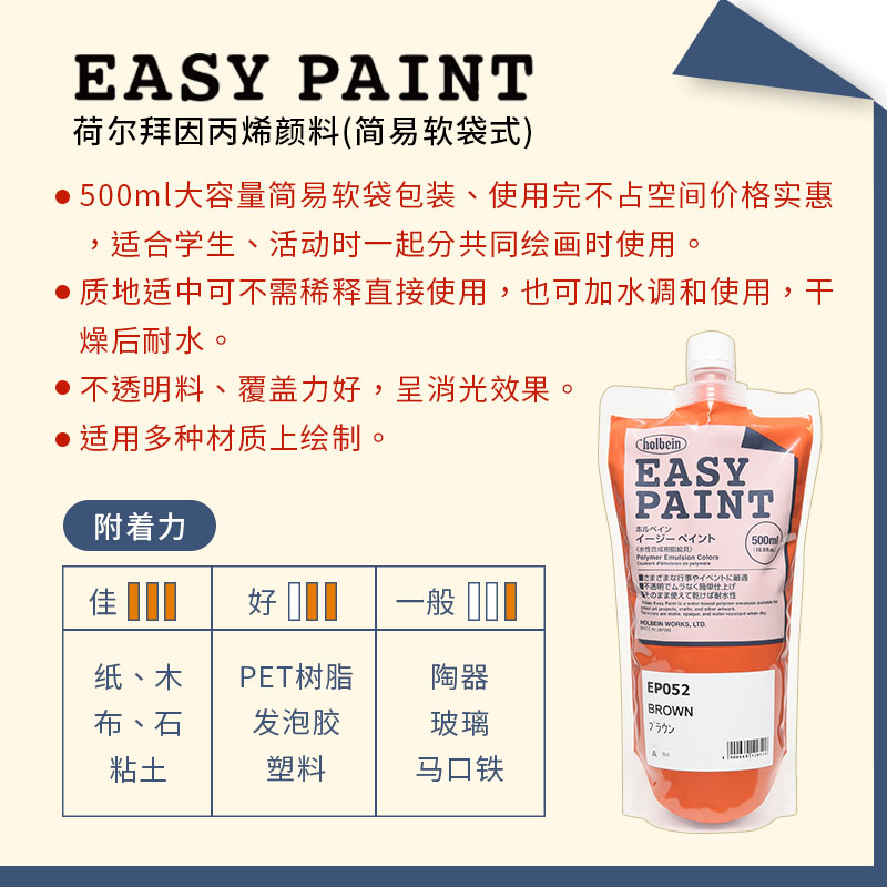 （ART）Holbein荷尔拜因 EASY PAINT丙烯颜料简易软袋式500ml A级 - 图1