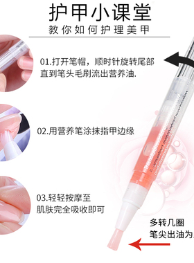 美甲笔式营养笔工具滋养护理液