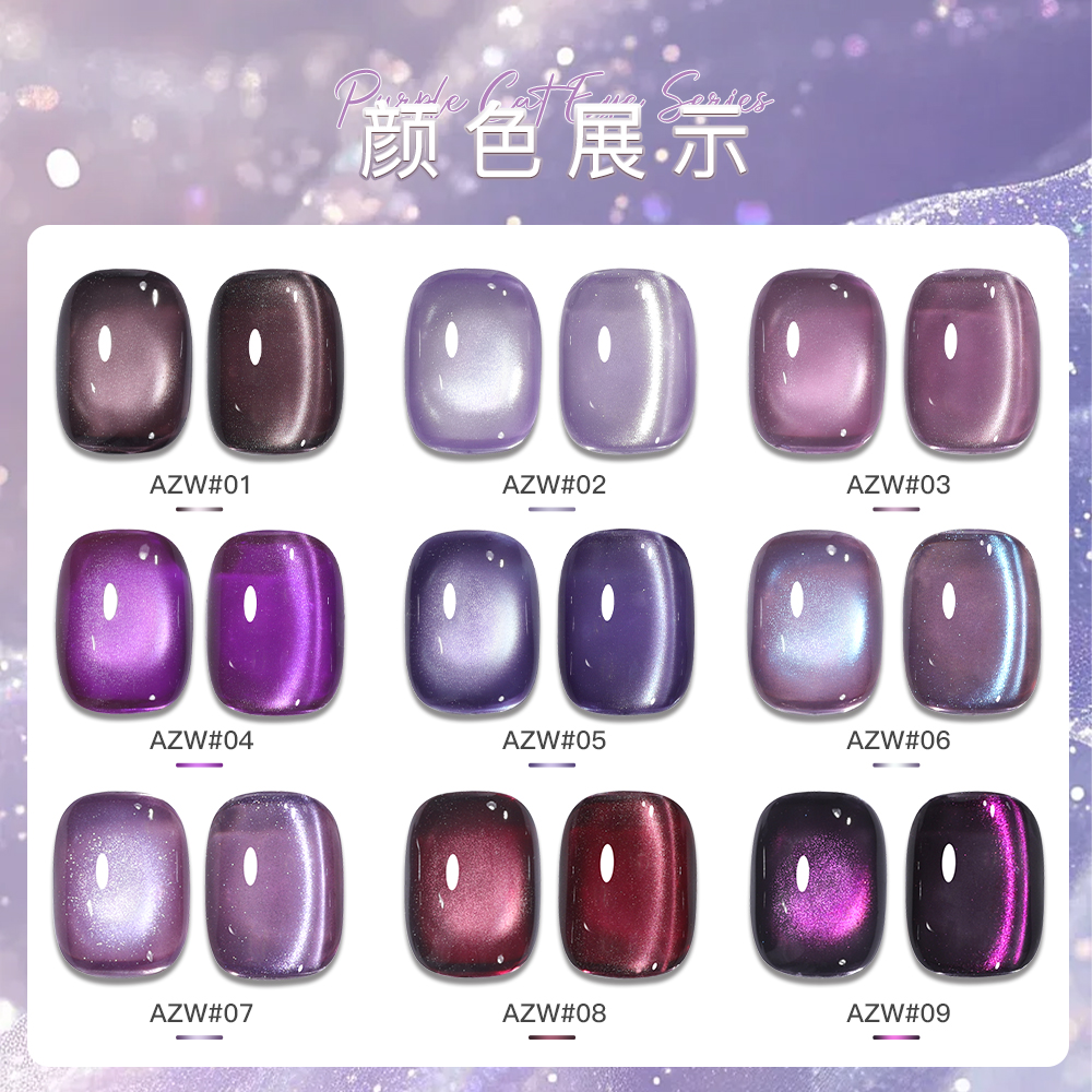 AS美甲新款流行九紫离火猫眼胶套装紫气东来玻璃珠猫眼美甲店专用 - 图0