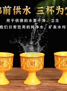 2025新款供酒杯供水杯莲花杯财神净水杯圣水杯陶瓷招财进宝三连杯