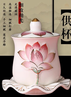 供水的杯子供佛杯陶瓷莲花供杯观音佛杯家用圣水杯佛前贡杯净水杯