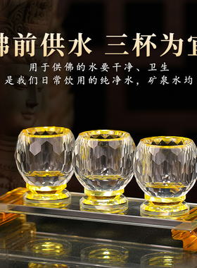 七彩水晶供杯供佛水杯陶瓷净水杯莲花佛前供财神观音供水杯大悲咒