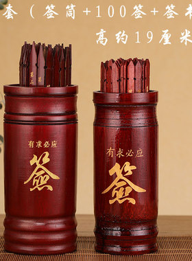求签筒抽签筒竹签家用