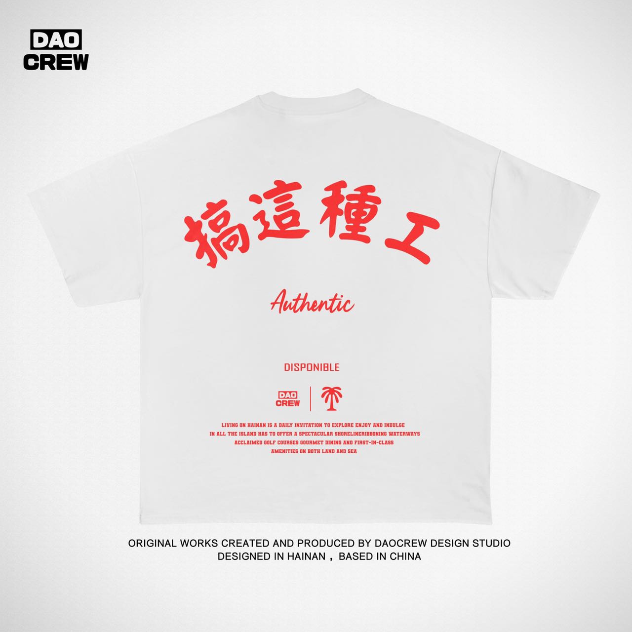 海南制造 DAOCrew 岛民潮牌黑白印花圆领短袖T恤 搞这种工 情侣装 - 图1