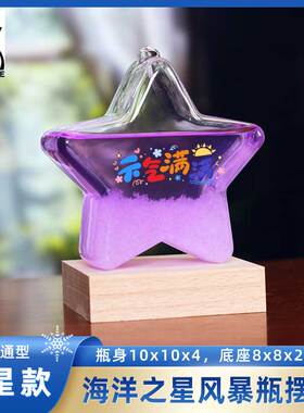 海洋之星风暴瓶玻璃天气摆件多色