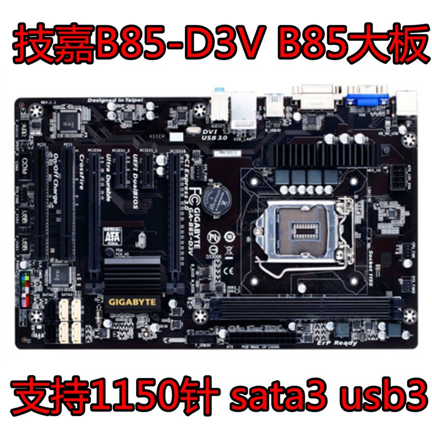 新款 技嘉GA-B85M-DS3H B85主板支持1150针 b85m-f h81 z87 保1年 - 图1