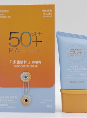 斯丽兰多重倍护防晒霜SPF50+