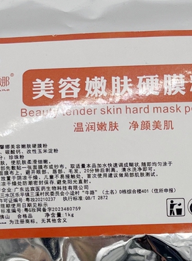 美容院专用兰馨娜热膜粉硬膜