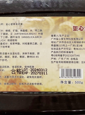 草本堂关节祛湿驱寒500克泥灸