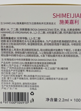 缓解眼疲劳水润眼膜贴施美嘉利