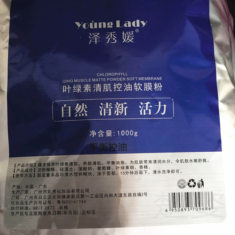 美容院专用包邮正品泽秀媛叶绿素清肌平衡控油去痘软膜粉1000G - 图0